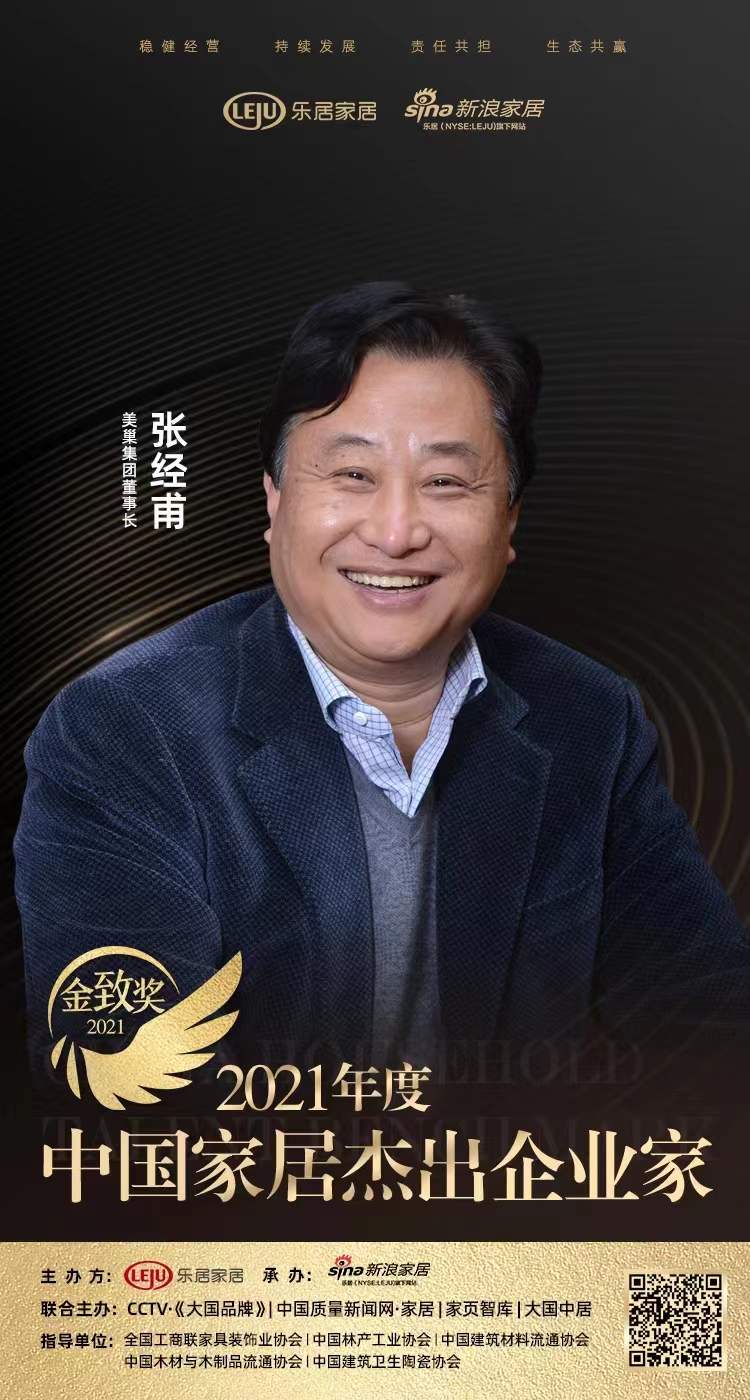 堅守初心，美巢榮獲“2021消費者信賴十大輔材品牌”稱號