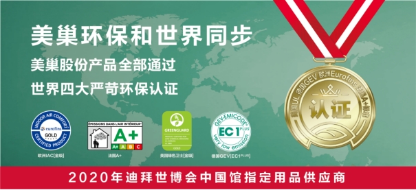美巢集團(tuán)連續(xù)八年榮獲“最具影響力品牌”，為消費(fèi)者提供更高價(jià)值
