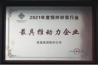 美巢集團(tuán)連續(xù)八年榮獲“最具影響力品牌”，為消費(fèi)者提供更高價(jià)值