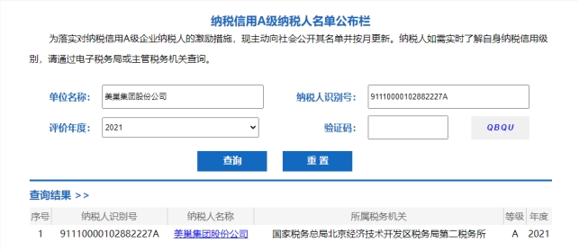 以誠信鑄品牌，美巢集團股份公司連續(xù)15年獲評納稅信用A級企業(yè)