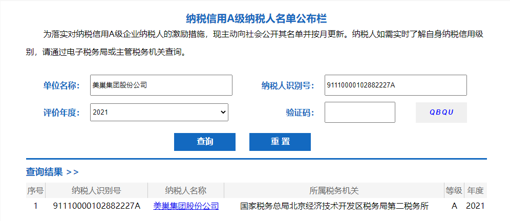 以誠信鑄品牌，美巢集團(tuán)股份公司連續(xù)15年獲評納稅信用A級企業(yè)