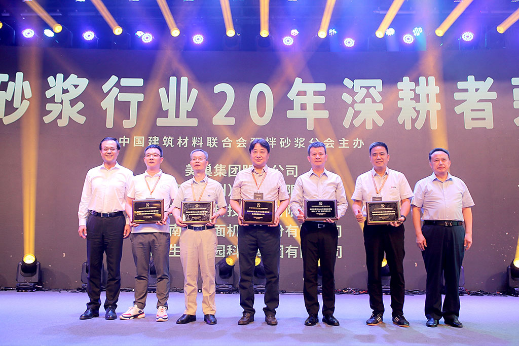 匠心筑巢，美巢集團(tuán)股份公司榮獲預(yù)拌砂漿行業(yè)20年深耕者榮譽(yù)