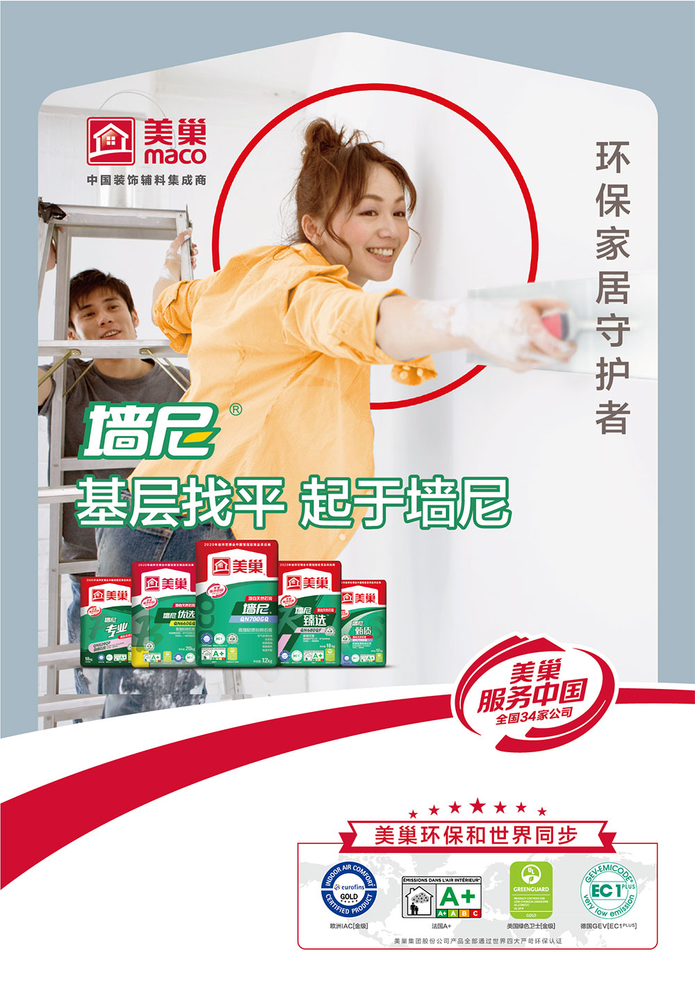 美巢墻尼源自天然石膏，榮獲“石膏行業(yè)突出貢獻(xiàn)獎”