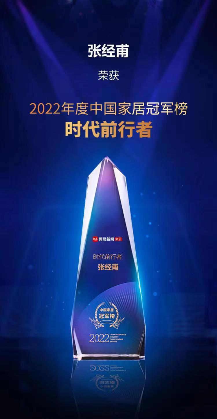 行業(yè)之典范，美巢榮獲“2022中國家居冠軍榜匠心質(zhì)造品牌”