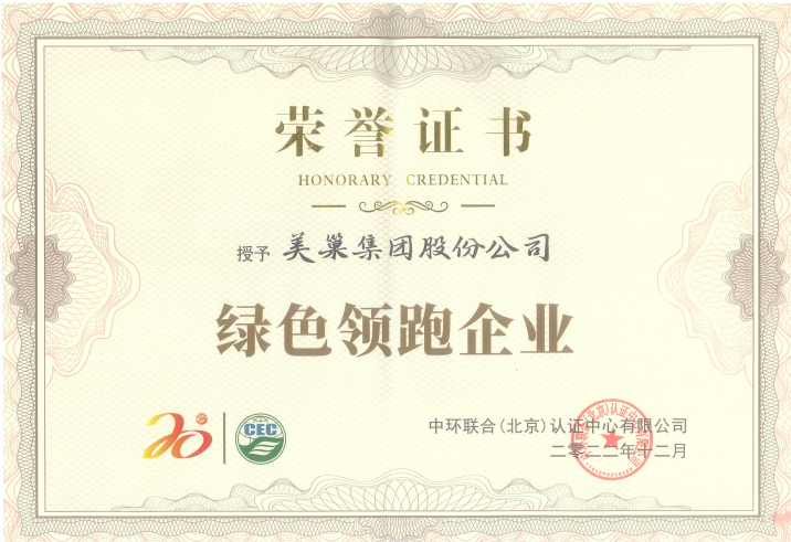 美巢深耕家裝環(huán)保輔料賽道，榮獲“綠色領(lǐng)跑企業(yè)”稱號