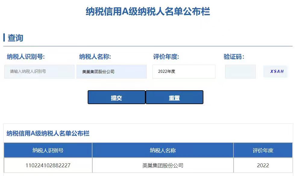 厚植誠信文化，美巢連續(xù)16年獲評納稅信用A級企業(yè)