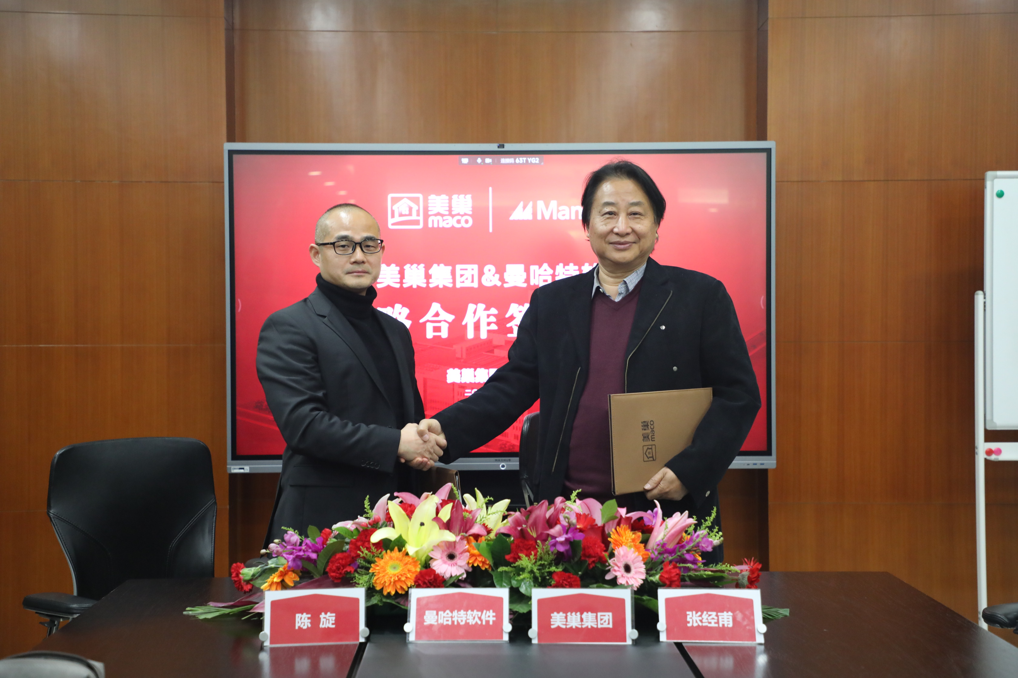 美巢與曼哈特軟件簽署戰(zhàn)略合作協(xié)議，攜手共創(chuàng)數字化未來