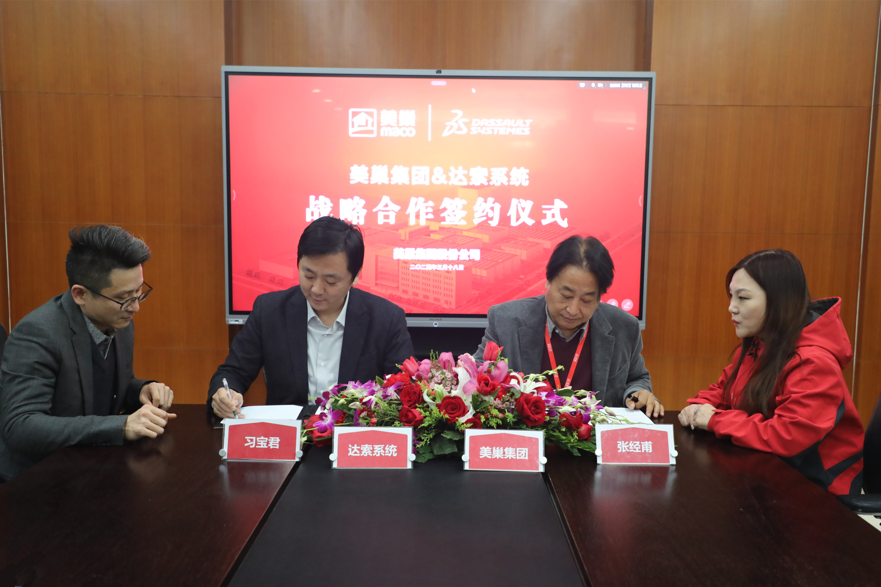 美巢與達(dá)索系統(tǒng)達(dá)成戰(zhàn)略合作，構(gòu)建美巢產(chǎn)品創(chuàng)新管理平臺(tái)