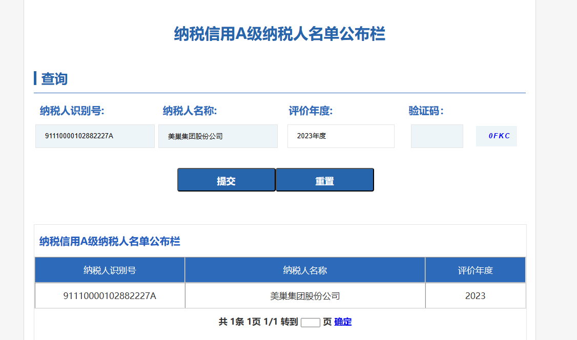 誠信鑄就商譽，美巢集團連續(xù)17年獲評納稅信用A級企業(yè)