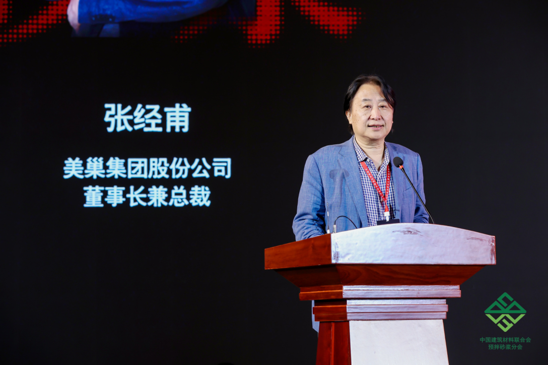 美巢集團董事長張經甫出席中國國際預拌砂漿生產應用技術研討會并作《擁抱數字化》報告