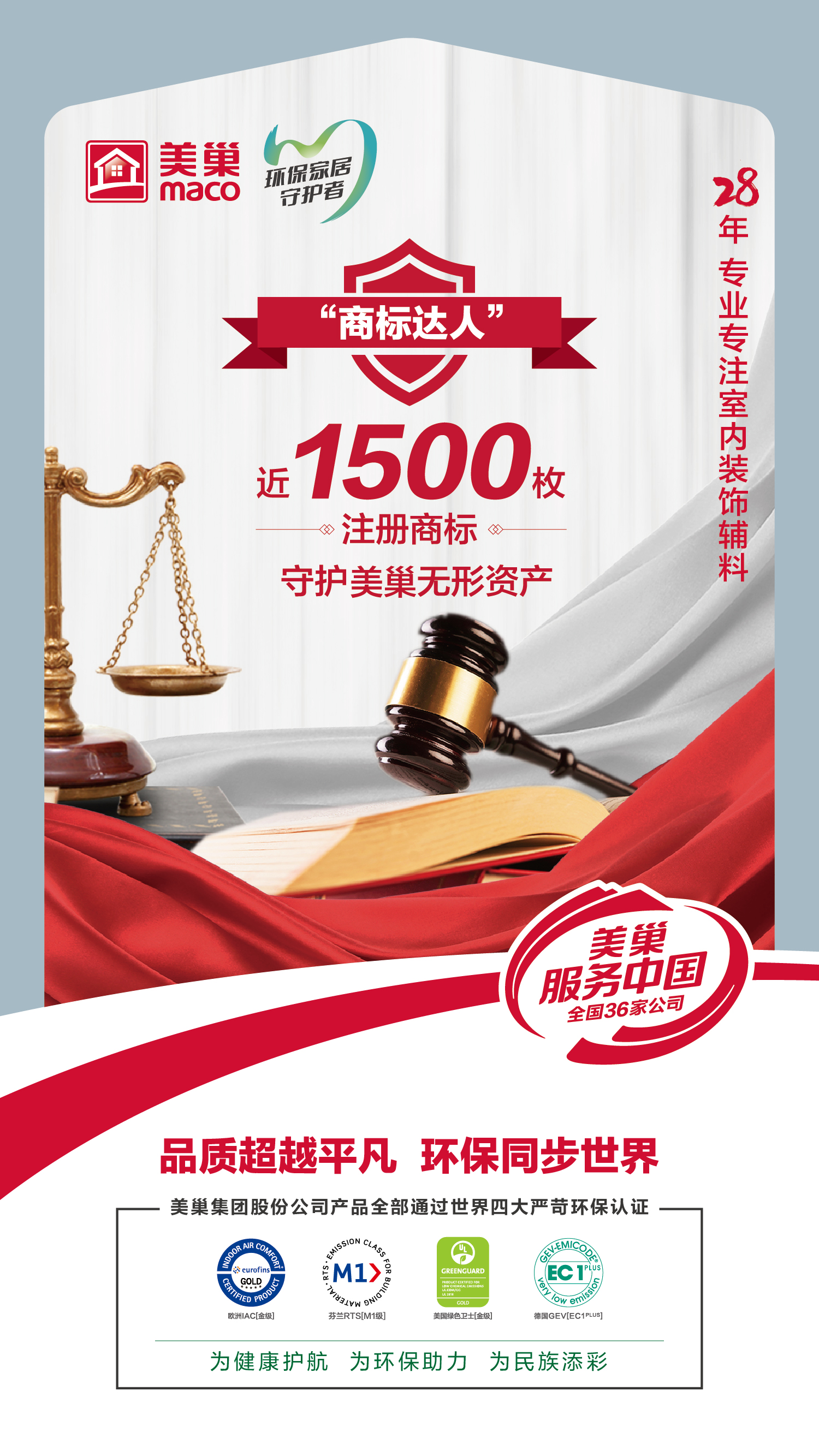 筑牢品牌護(hù)城河，“美巢”商標(biāo)被認(rèn)定為“2023年度北京知名商標(biāo)品牌”